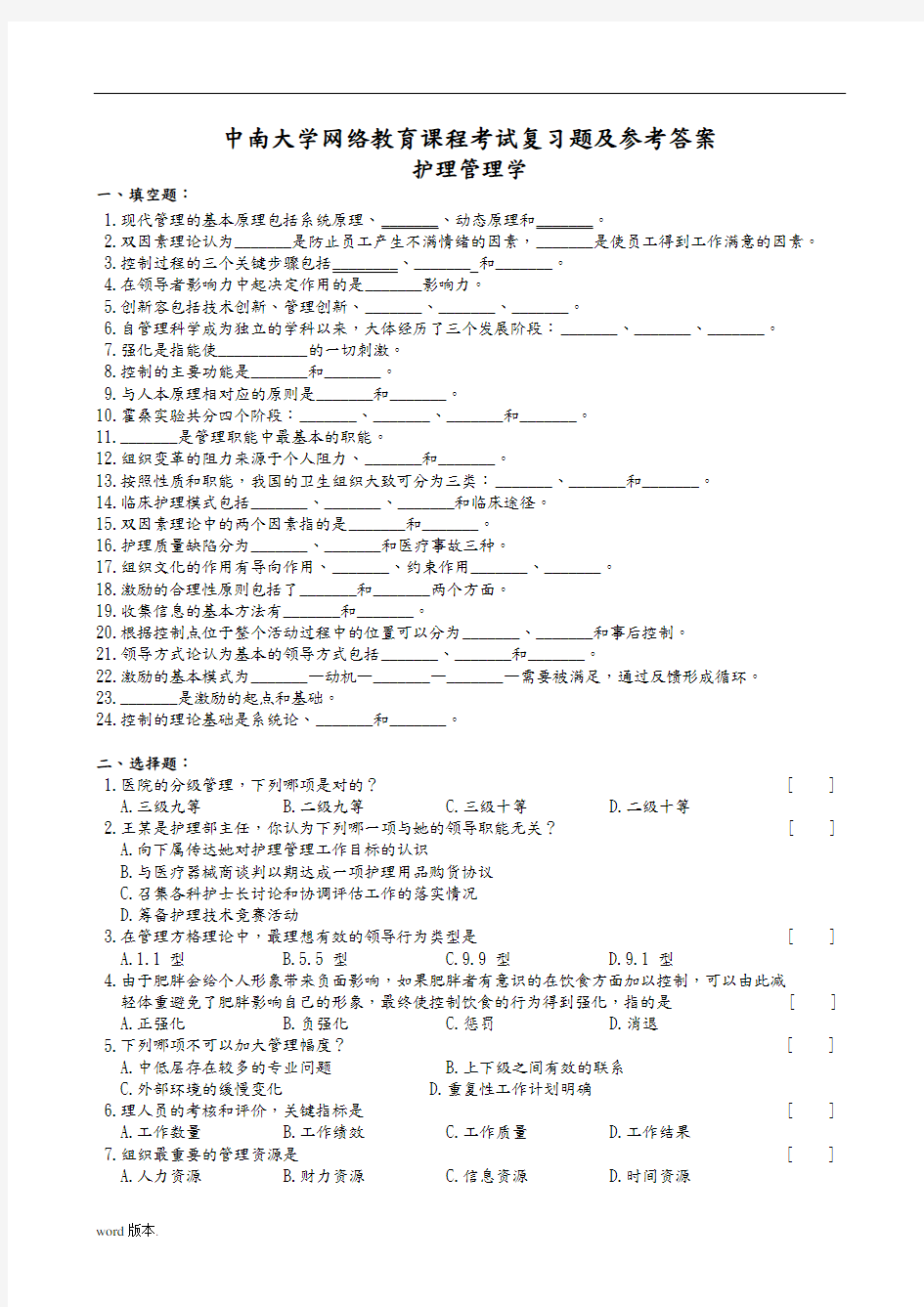 护理_管理学复习题及参考答案