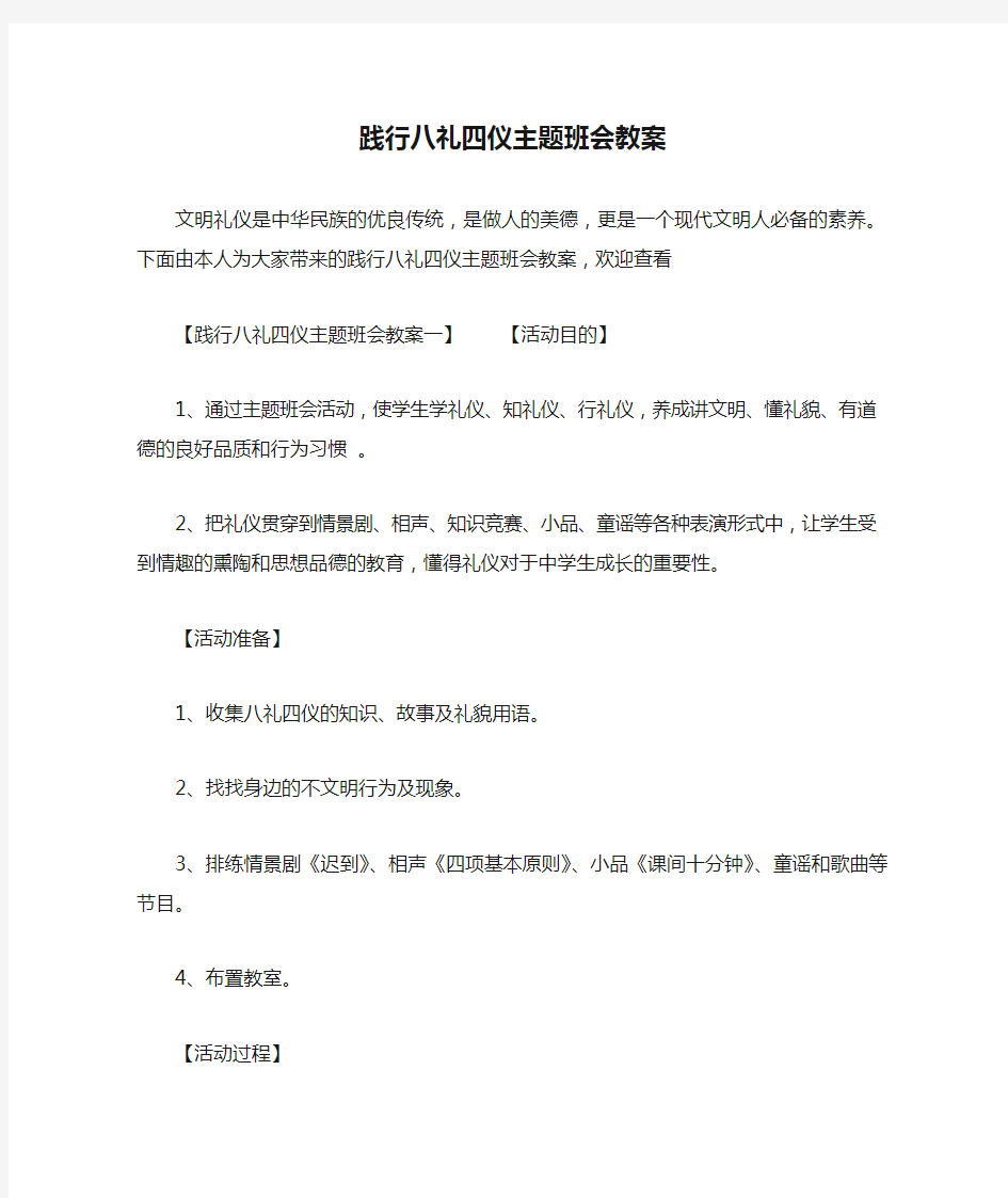 践行八礼四仪主题班会教案