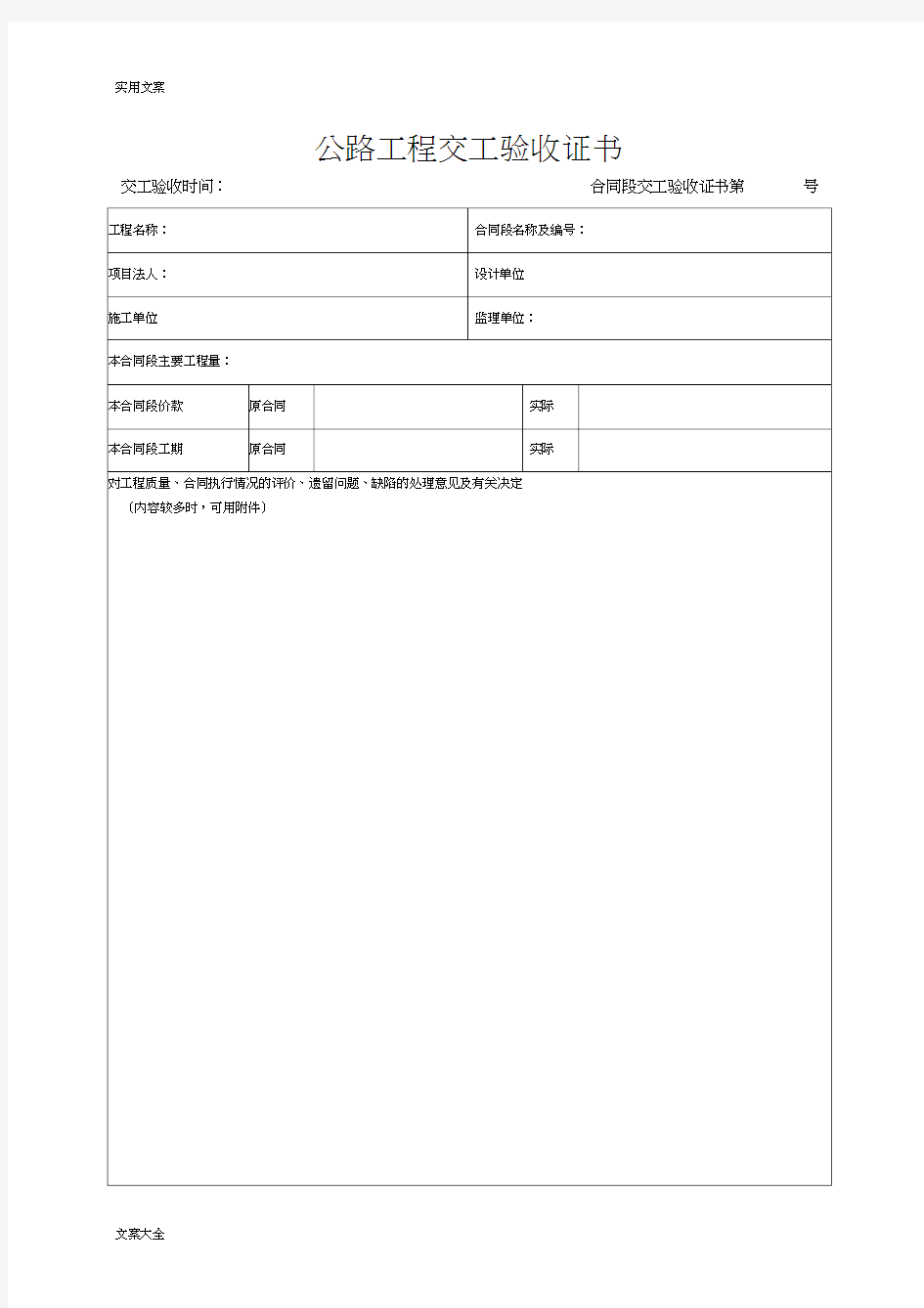 公路工程交工验收证书