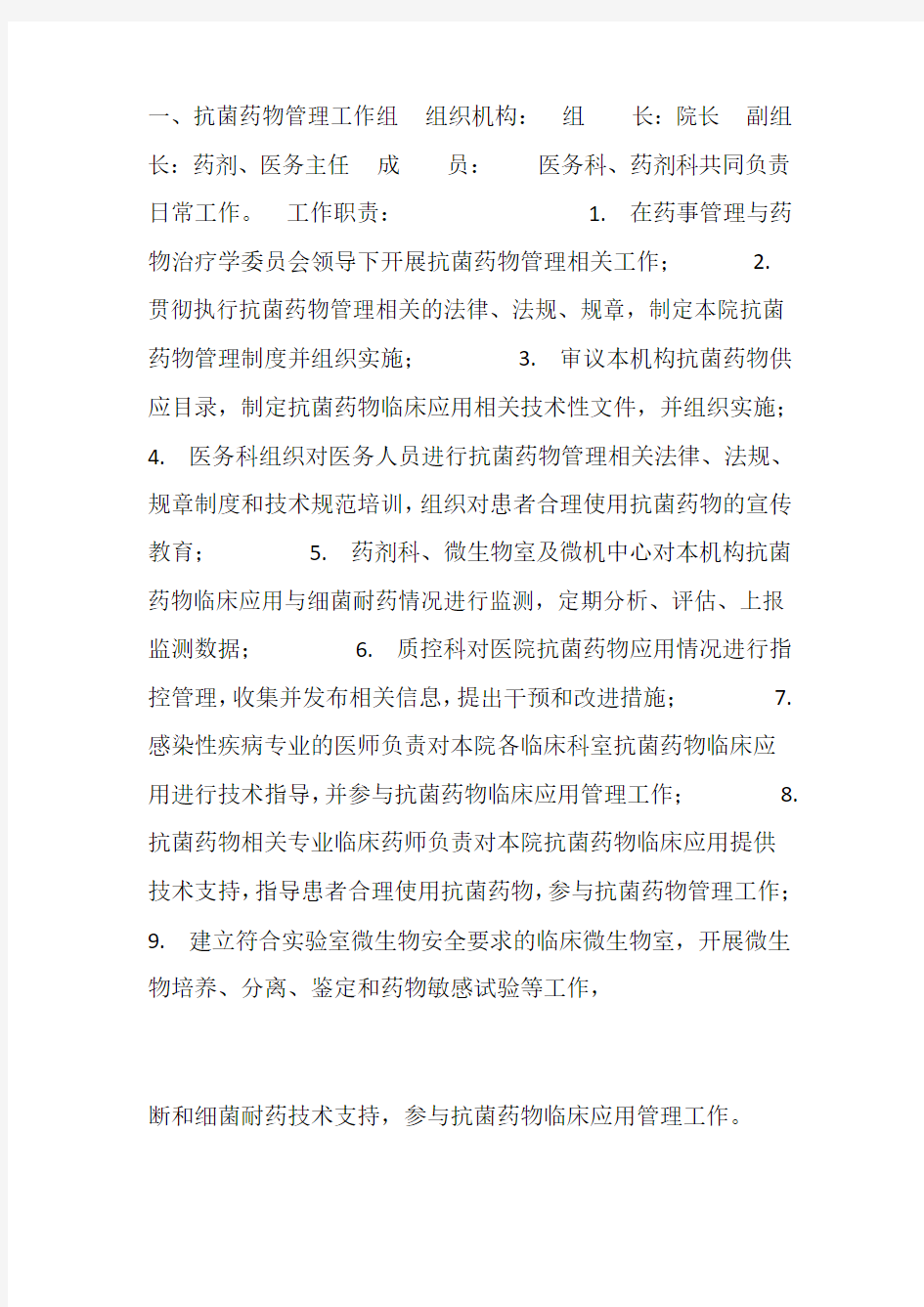 药事管理与药物治疗学委员会