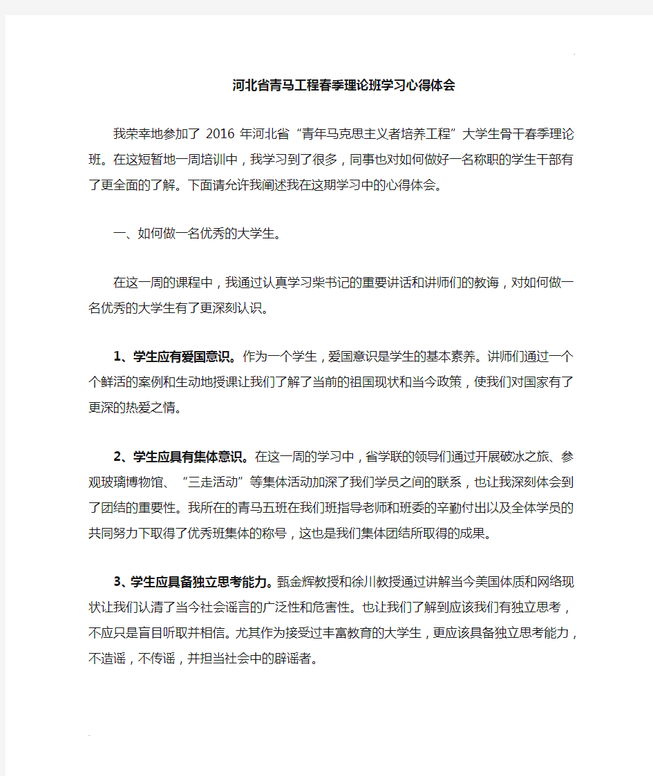 青马班学习心得体会