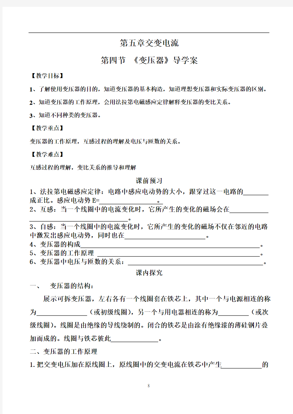 高中物理 变压器学案