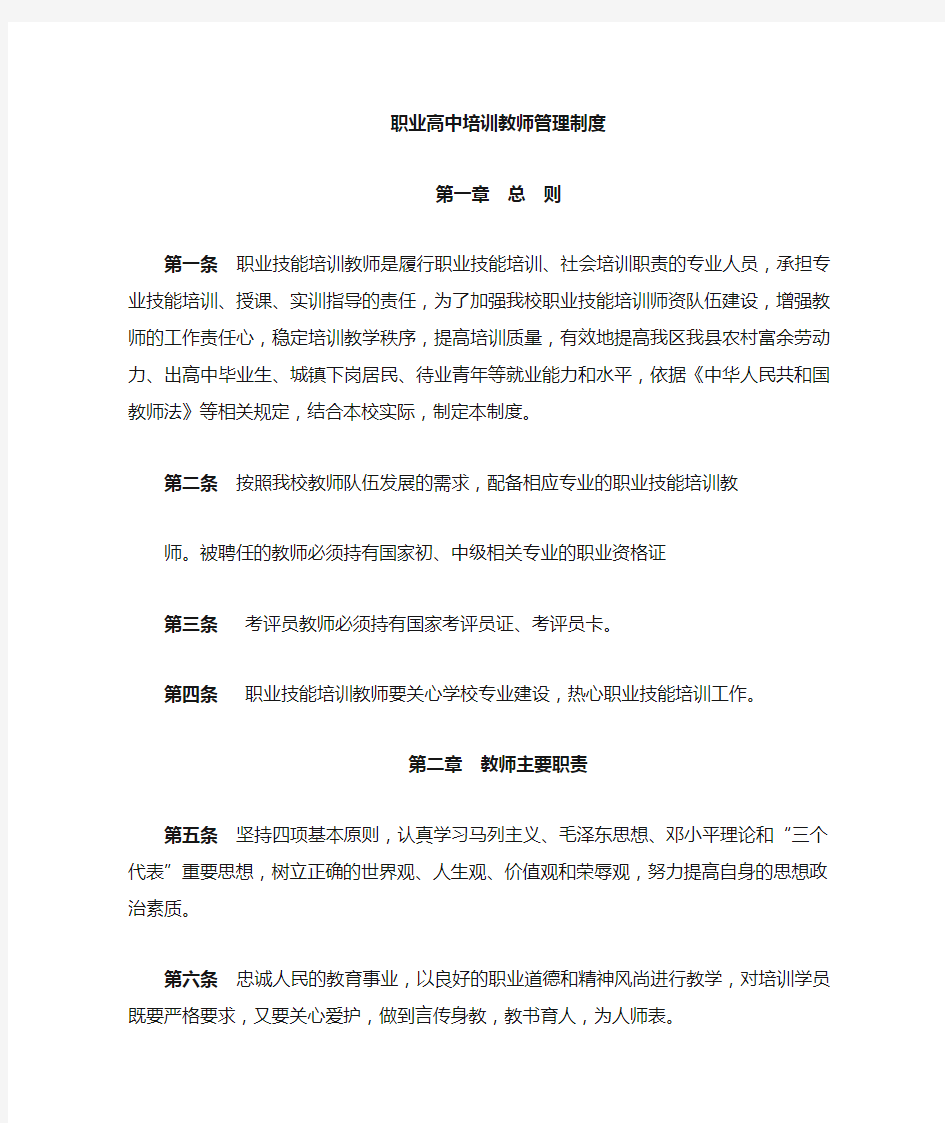 培训教师培训工作管理制度