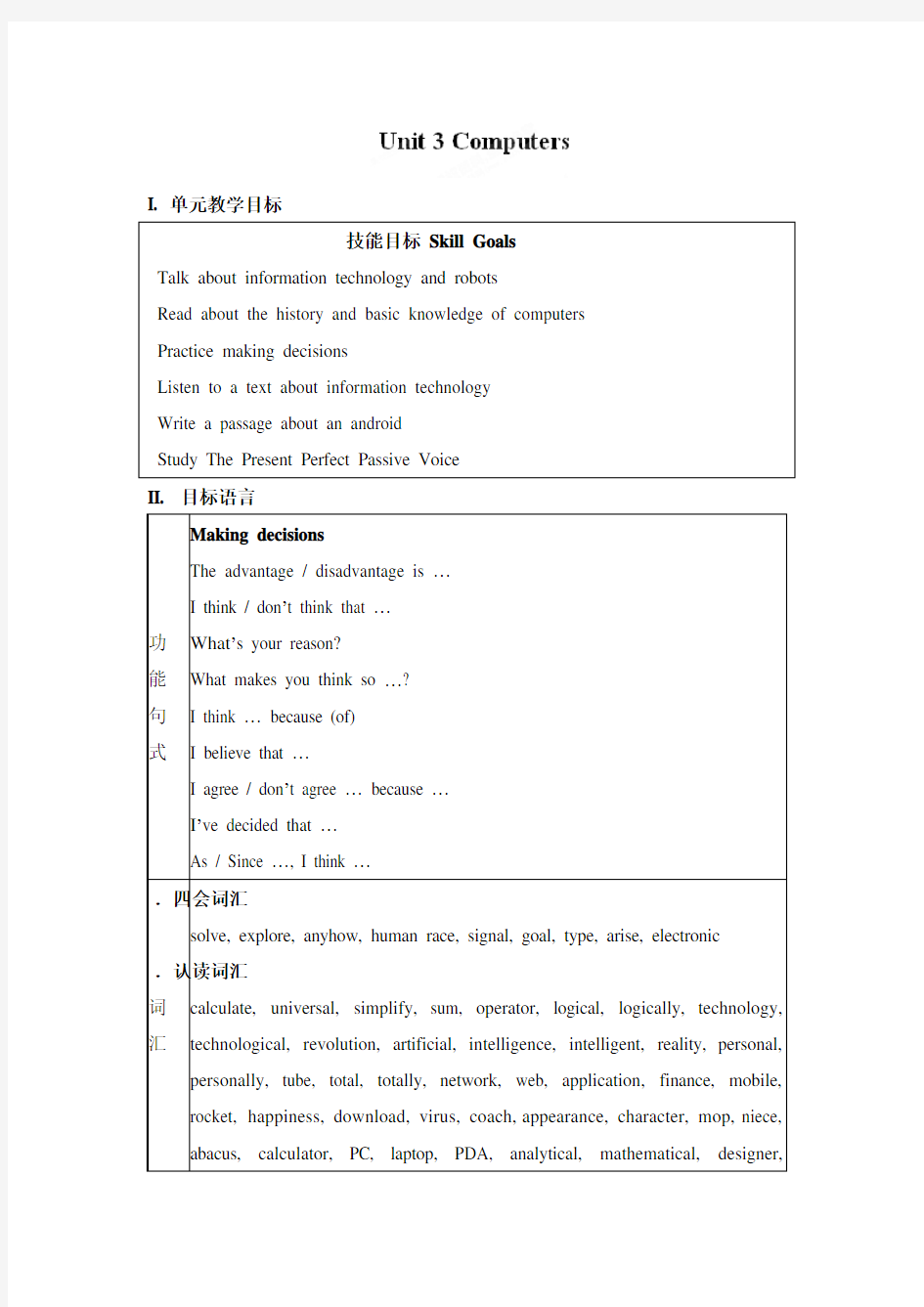 高一英语人教版必修二Unit3教案