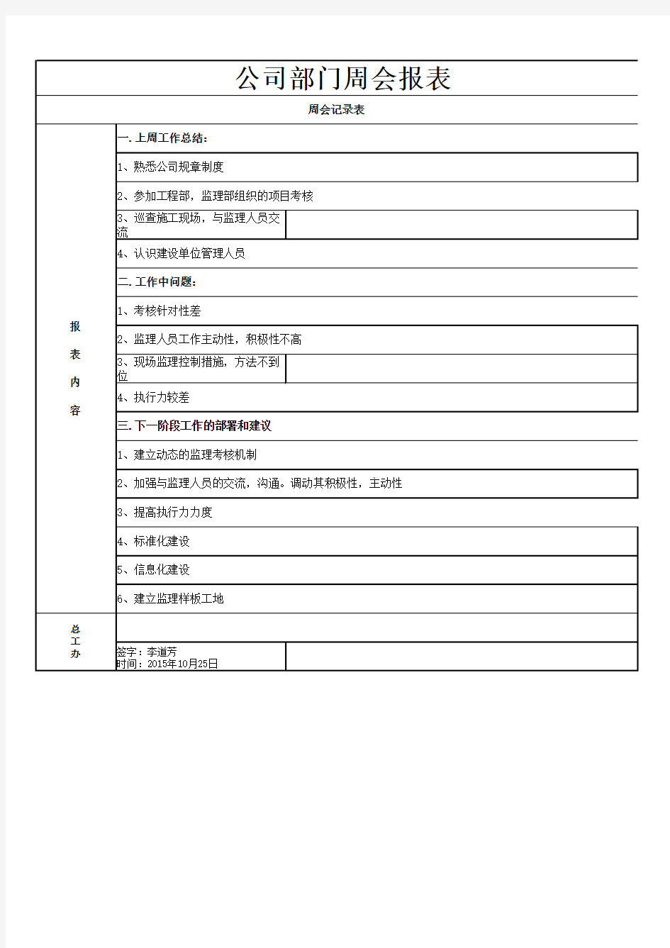 周会记录表模版