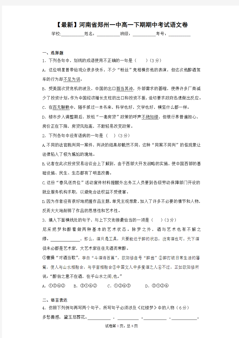 2020-2021学年河南省郑州一中高一下期期中考试语文卷