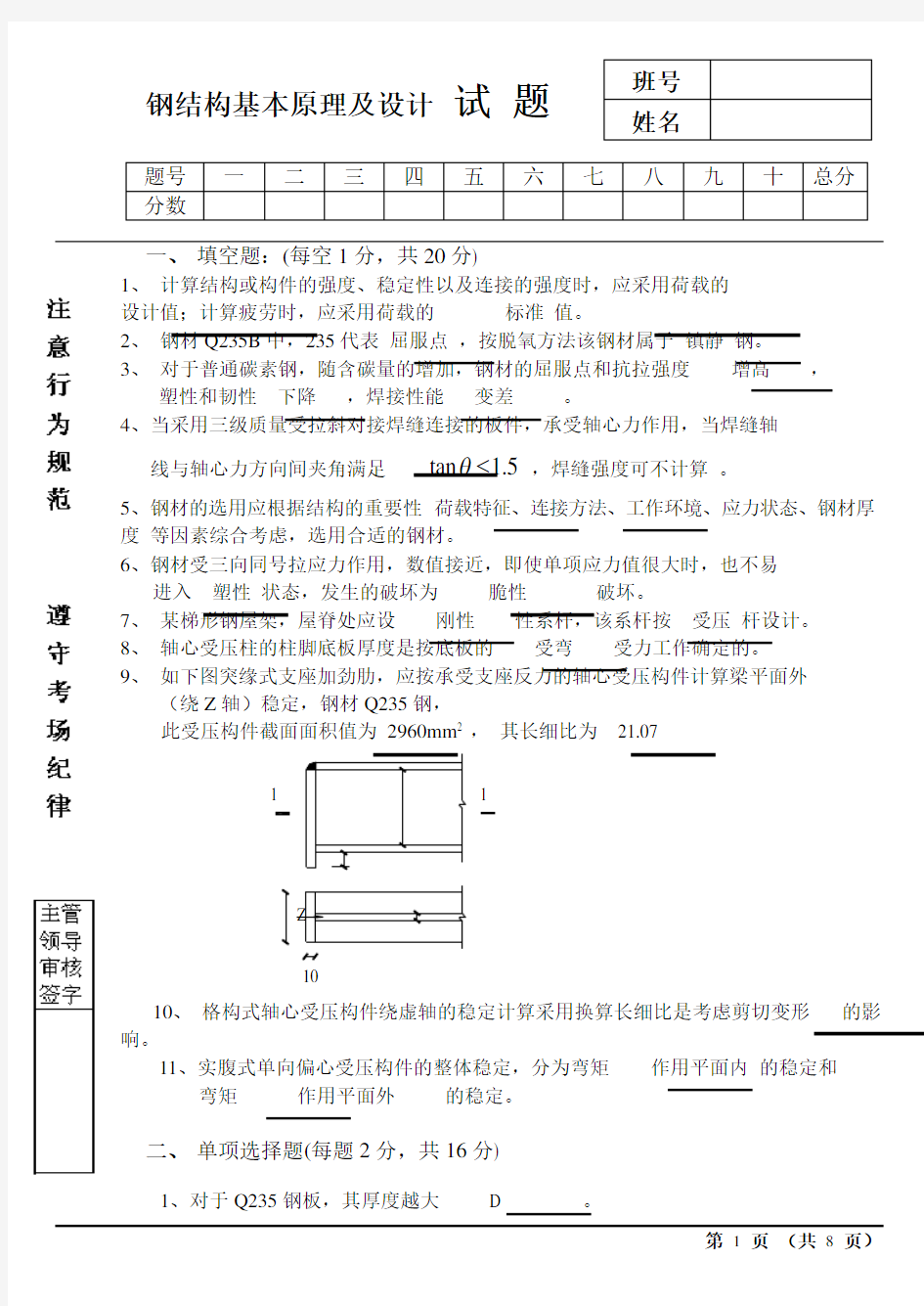 钢结构基本原理及设计测试题