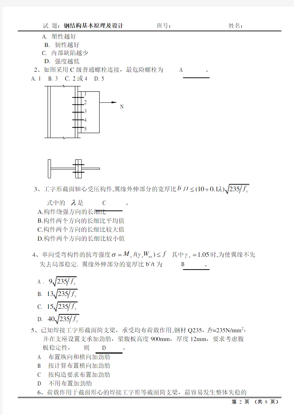 钢结构基本原理及设计测试题