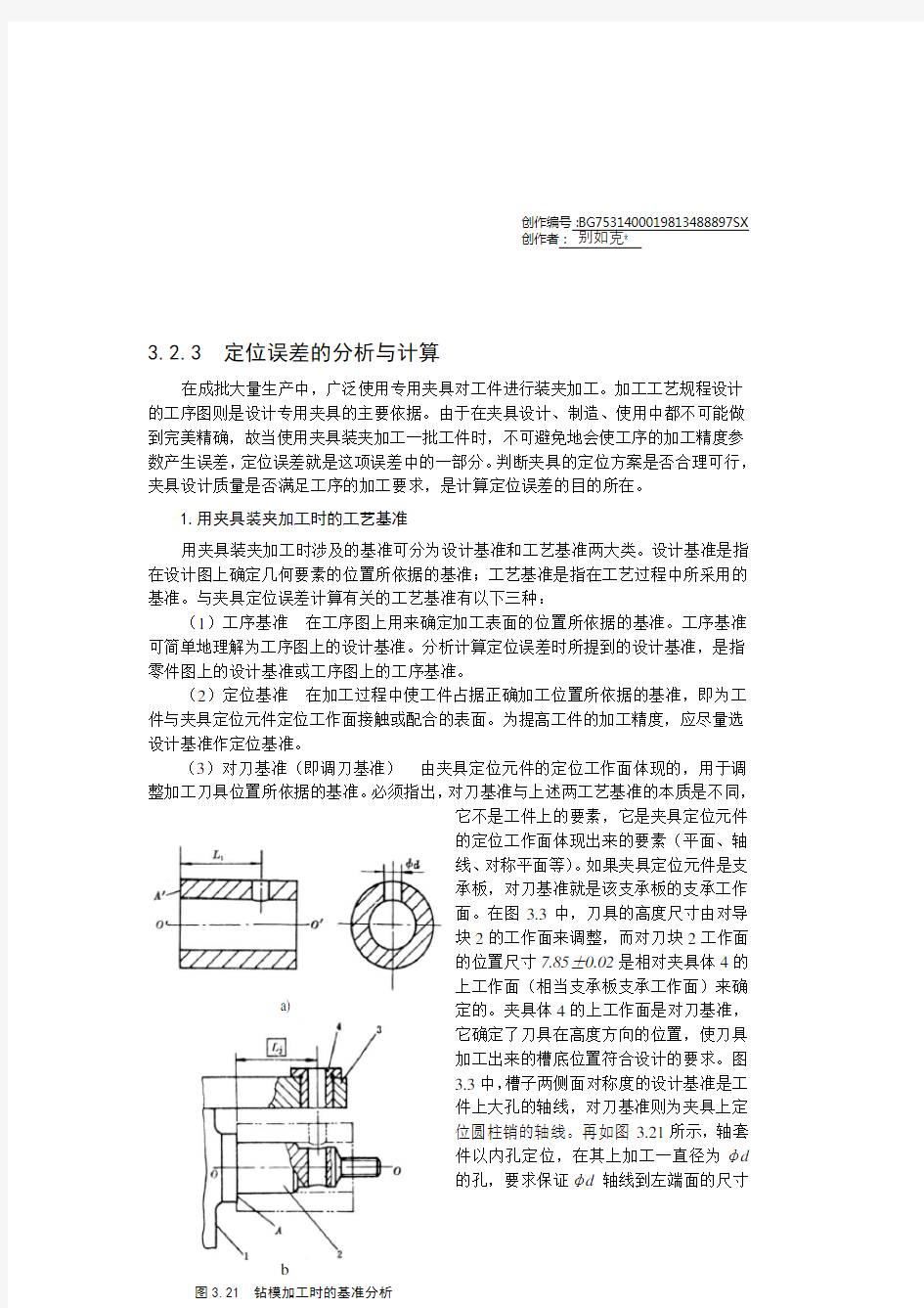 定位误差计算