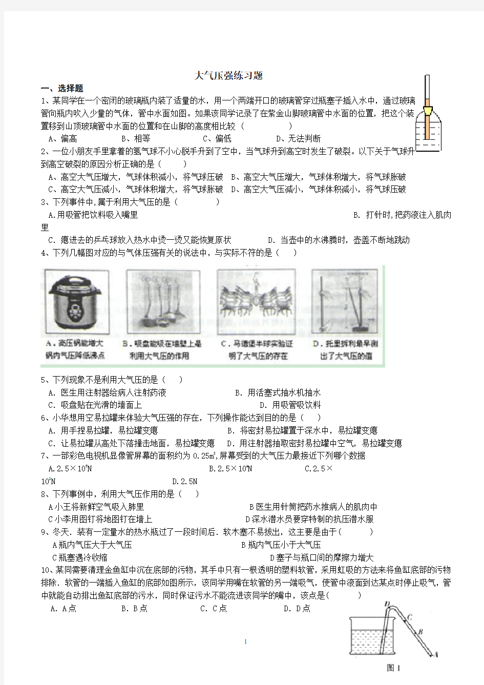 大气压强练习题及答案