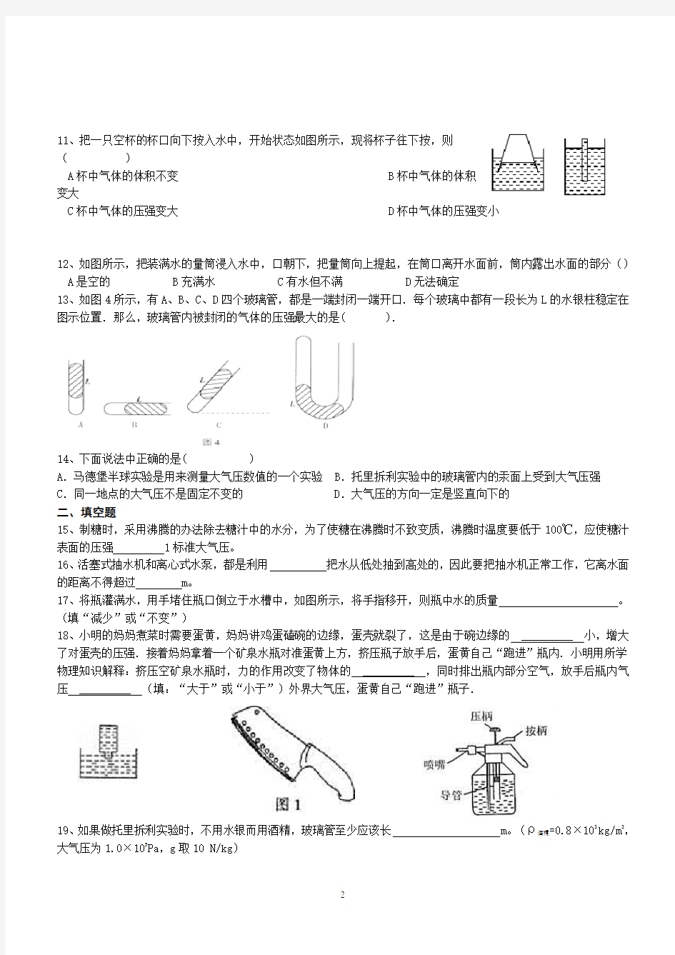 大气压强练习题及答案