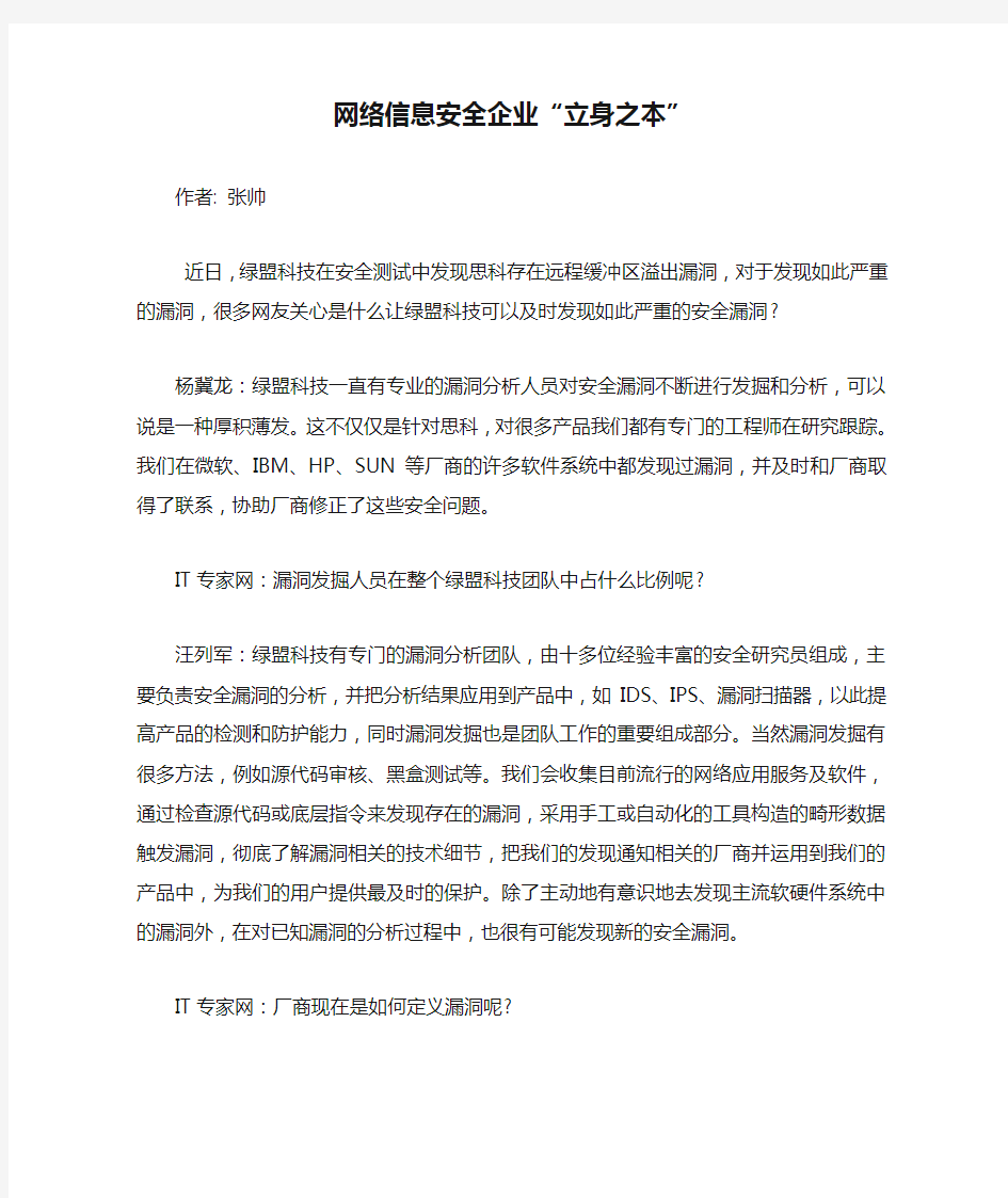 网络信息安全企业“立身之本”