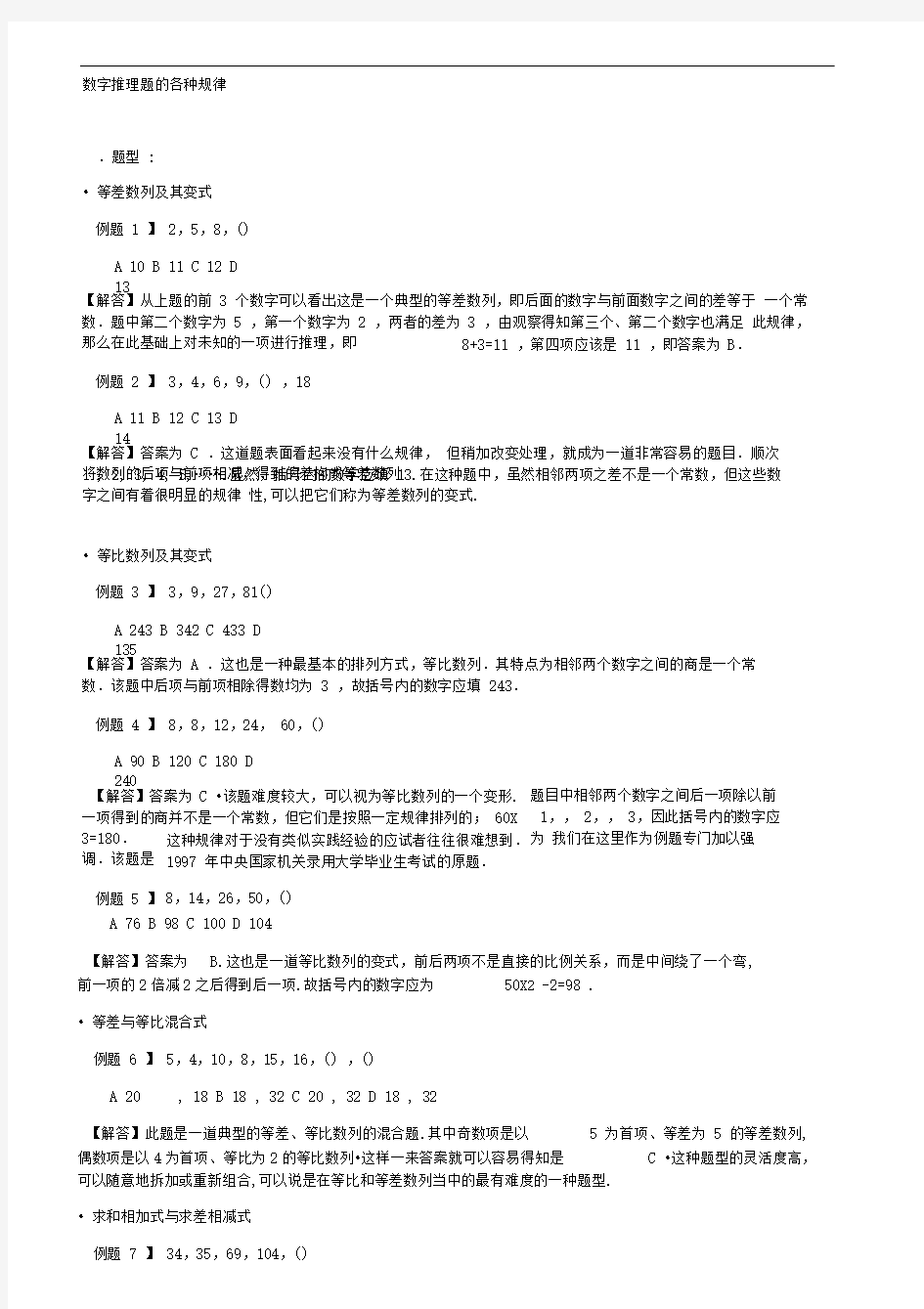 数字推理题的各种规律