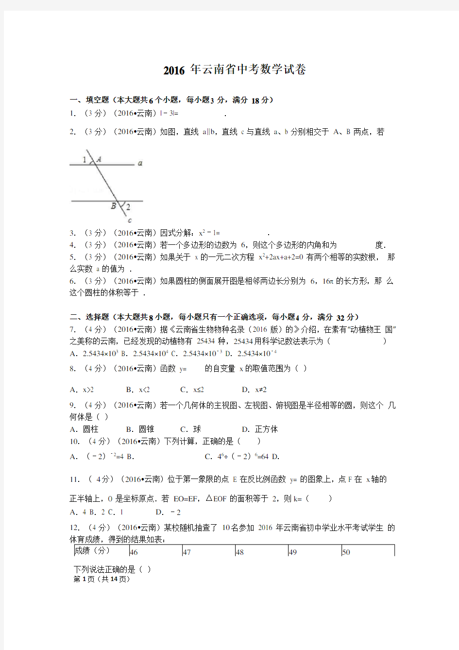 云南省中考数学试卷及解析