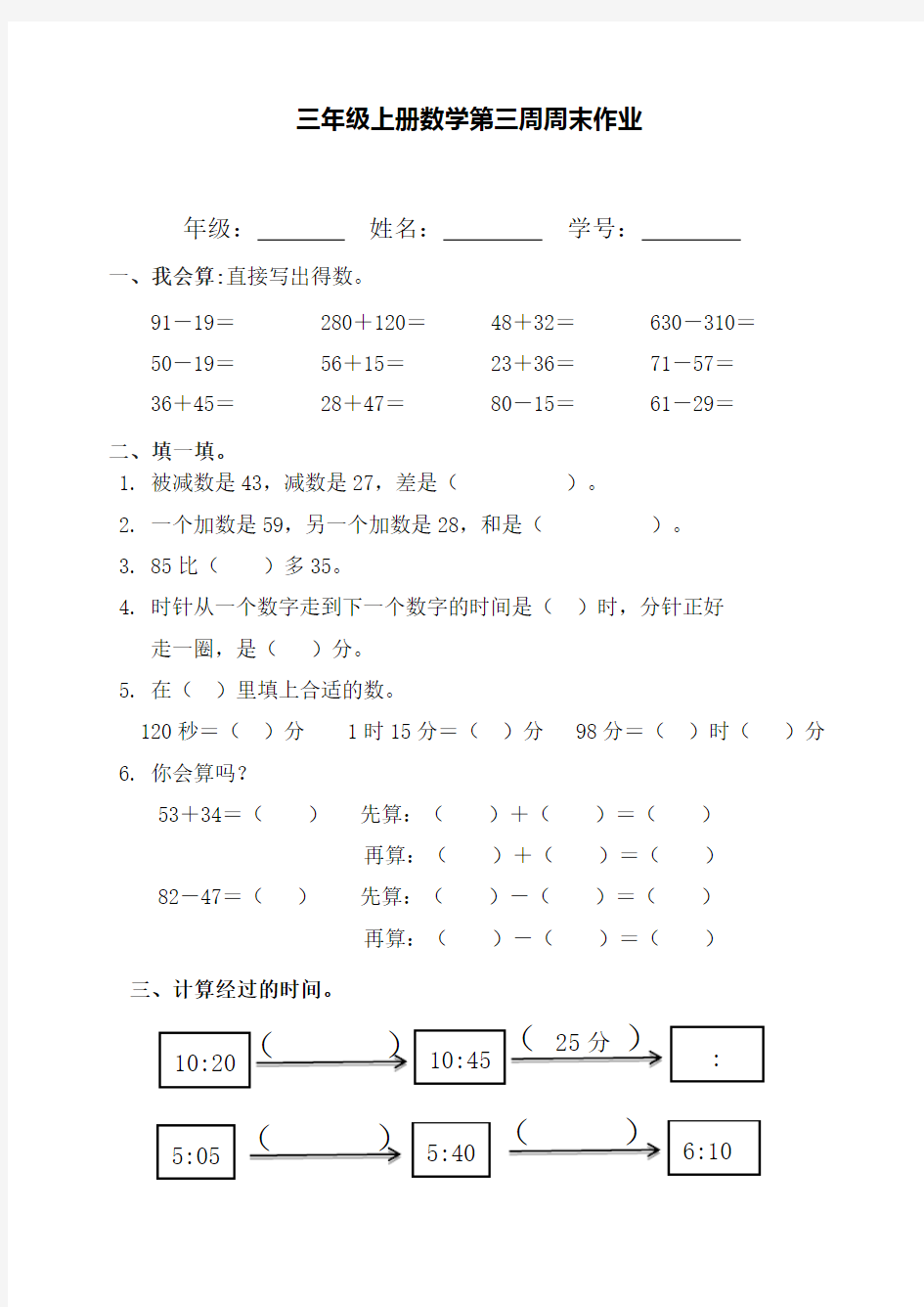 【人教版】三年级上册数学试题：第3周周末作业