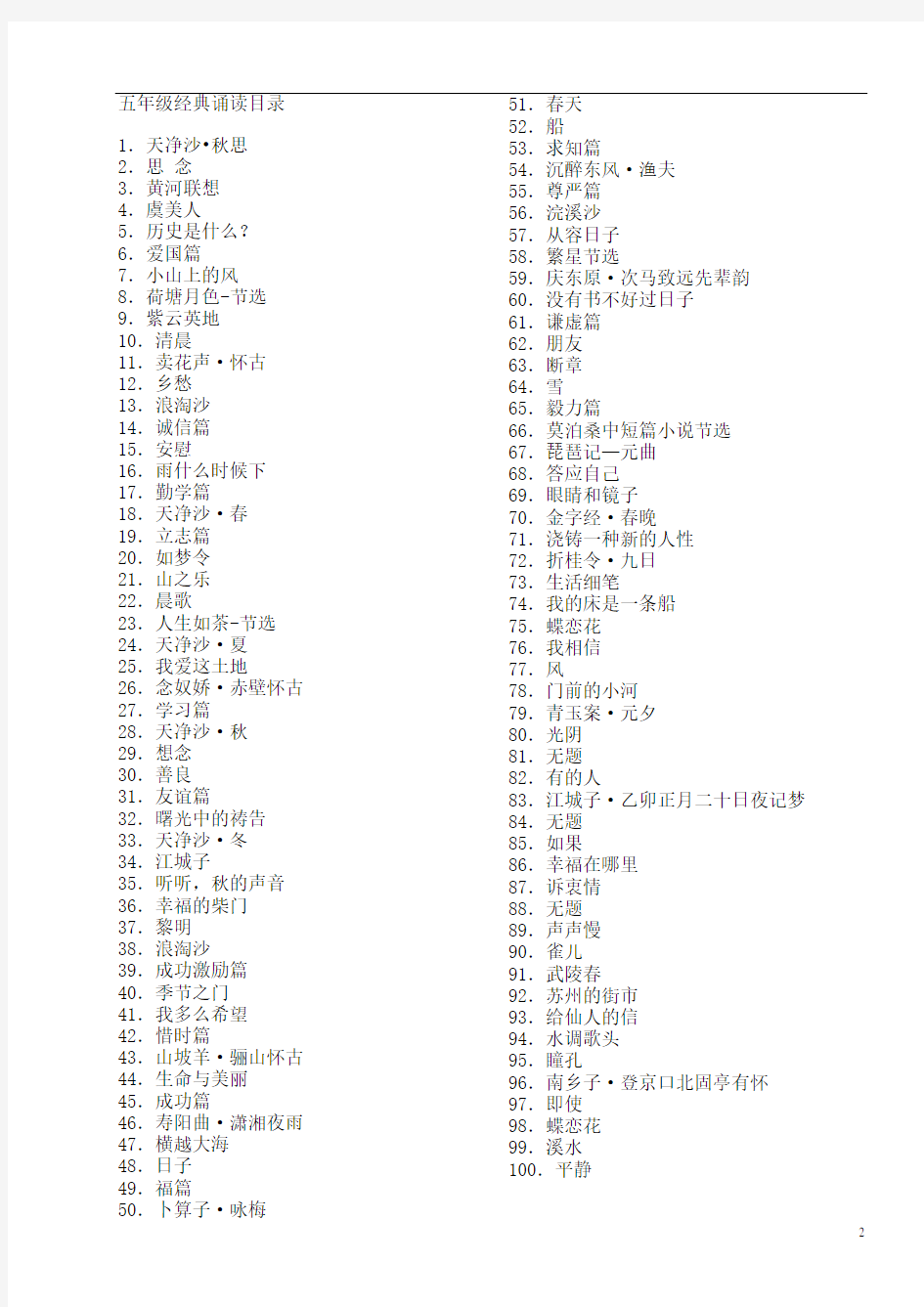 五年级经典诵读分析