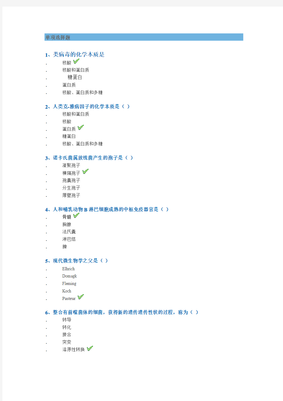 西南大学网络教育2020年春1131]《微生物学》作业标准答案