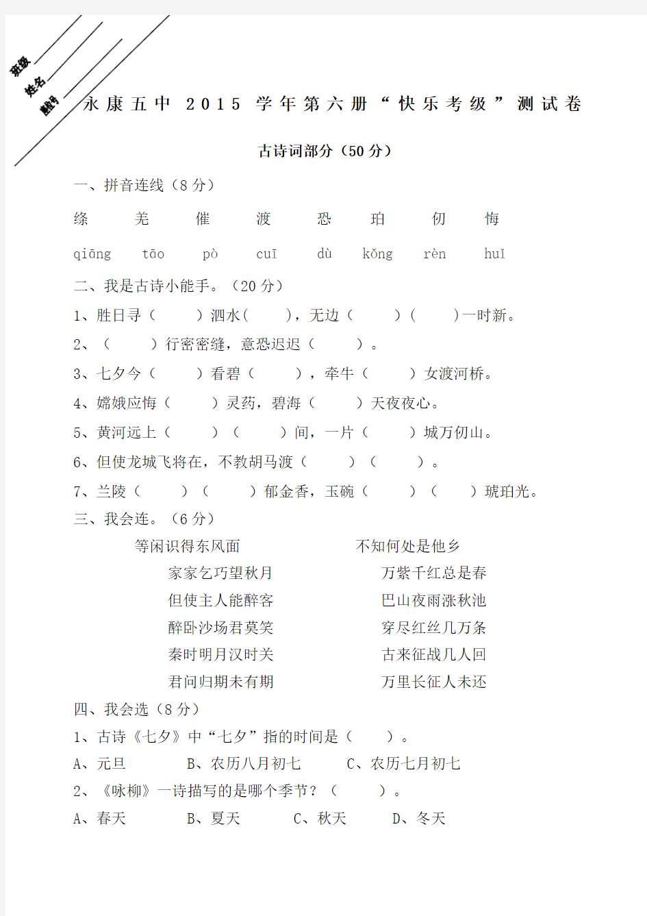 小学生三年级阅读考级试题