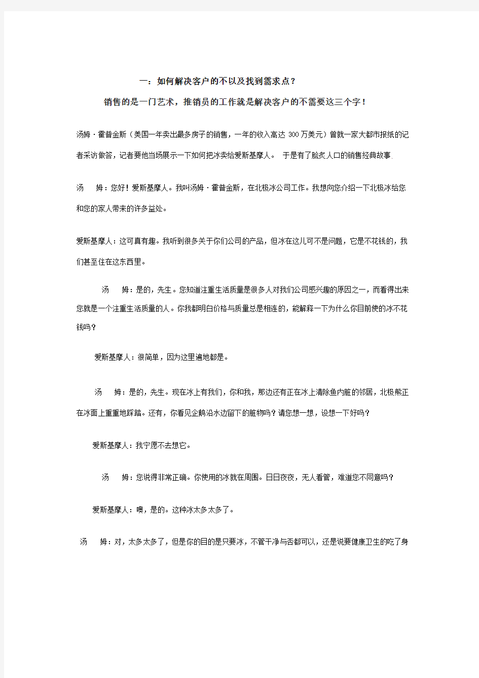 如何通过问问题找到客户的需求点