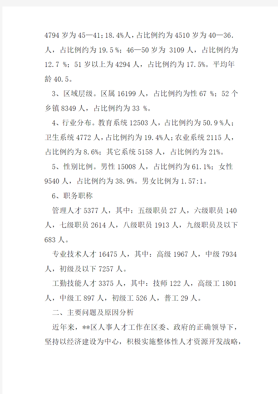 某区事业单位人才队伍建设调研报告