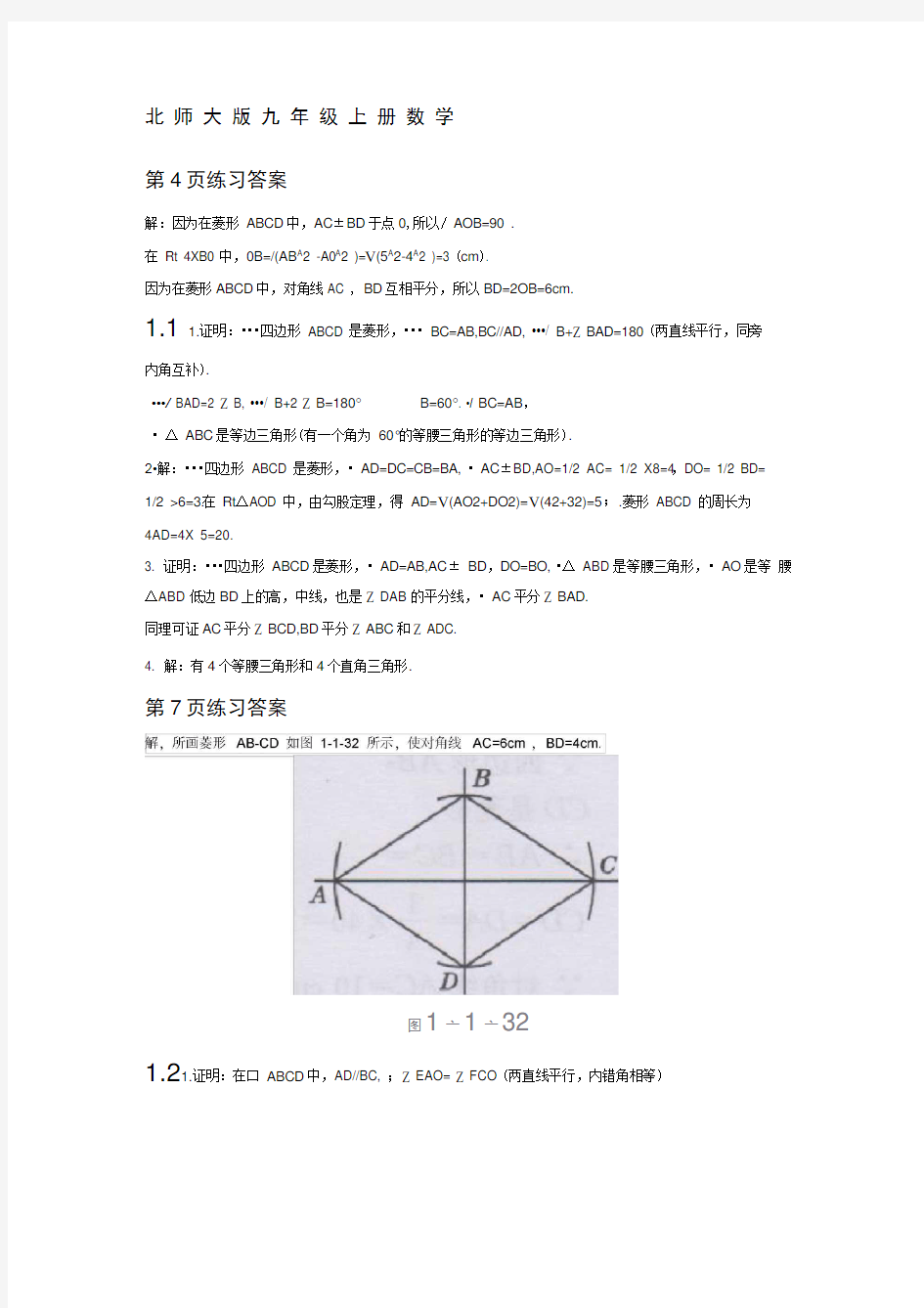 北师大版初三上数学课后答案