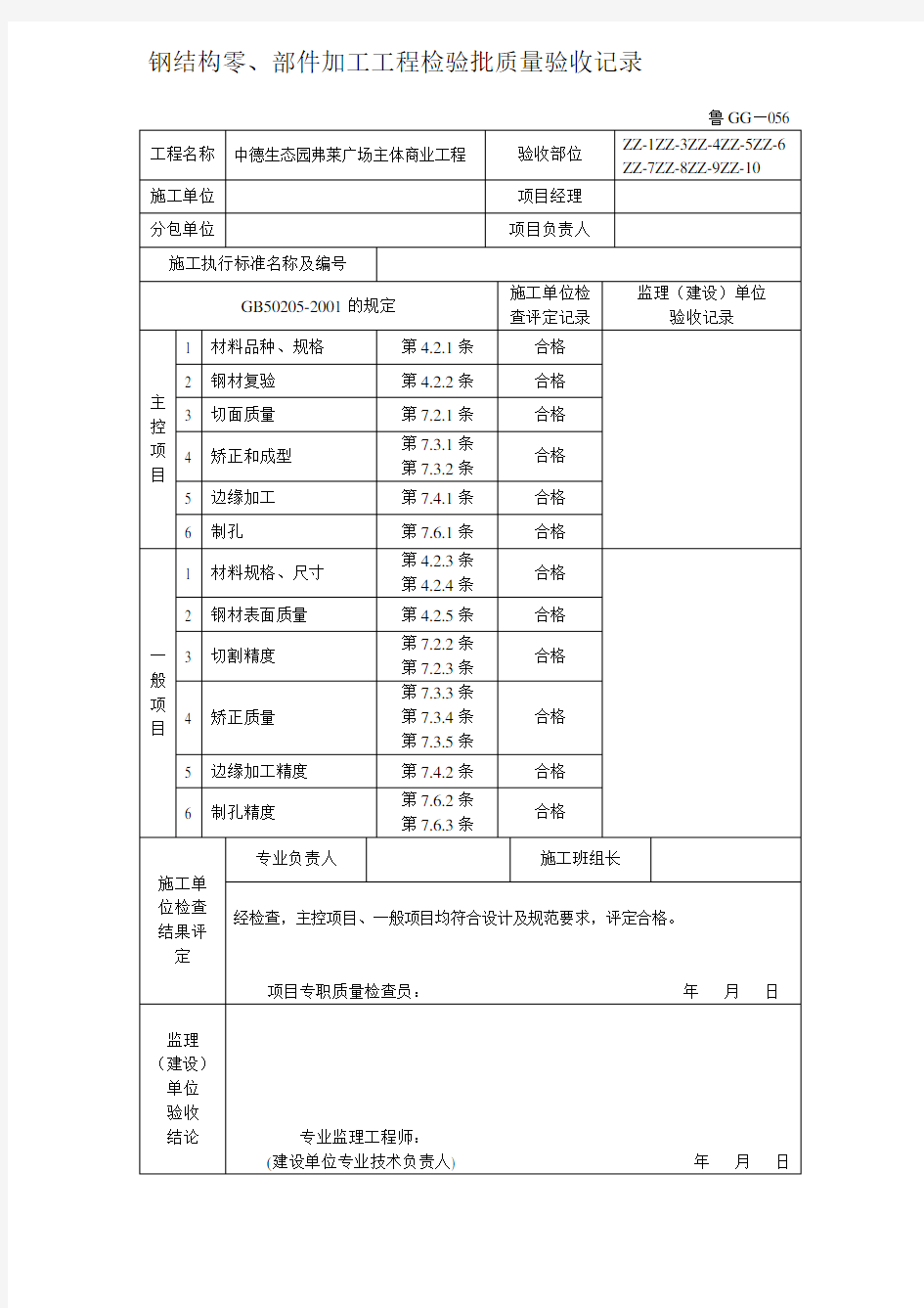 钢结构零部件加工检验批.doc