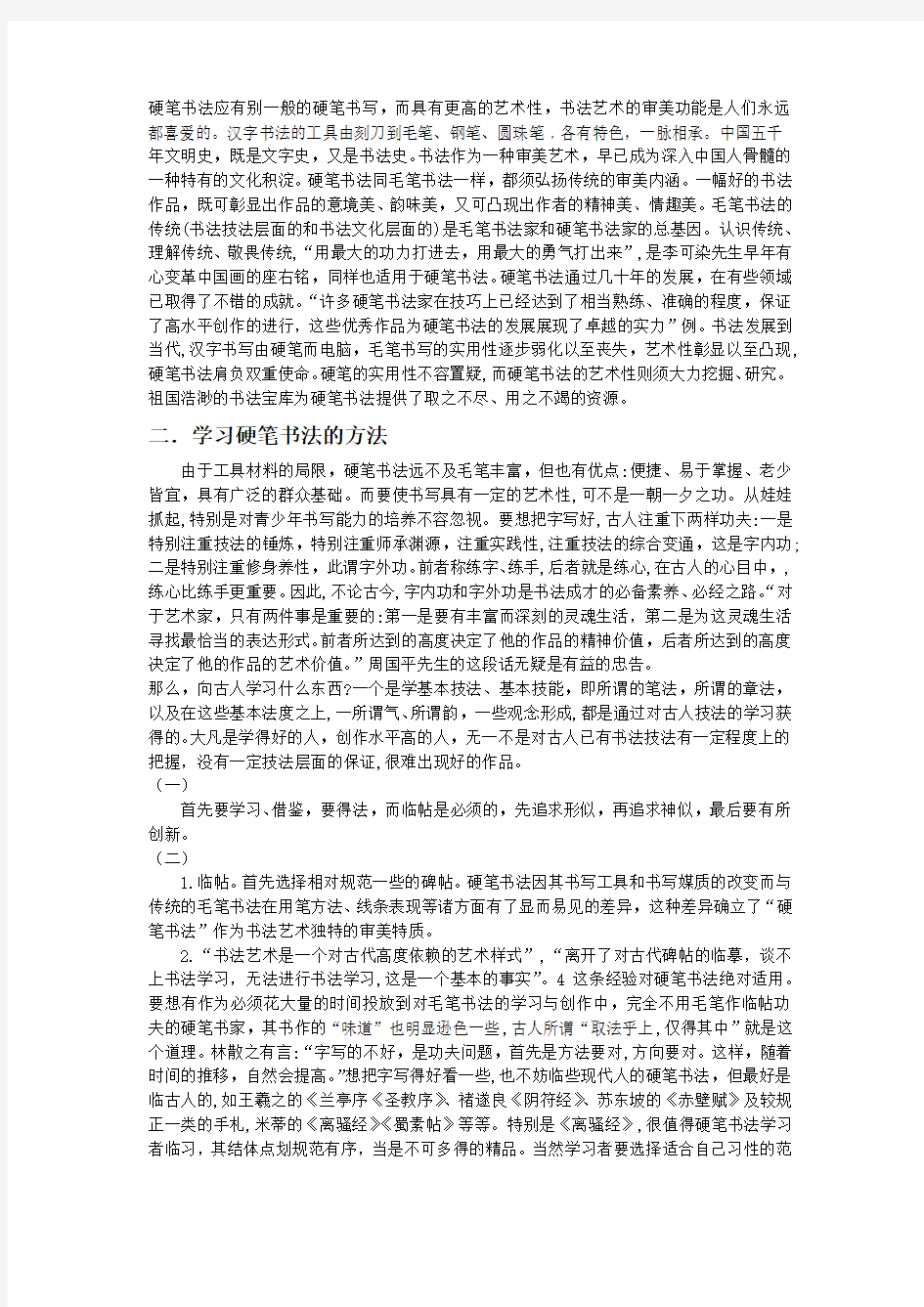 浅析硬笔书法的当代意义