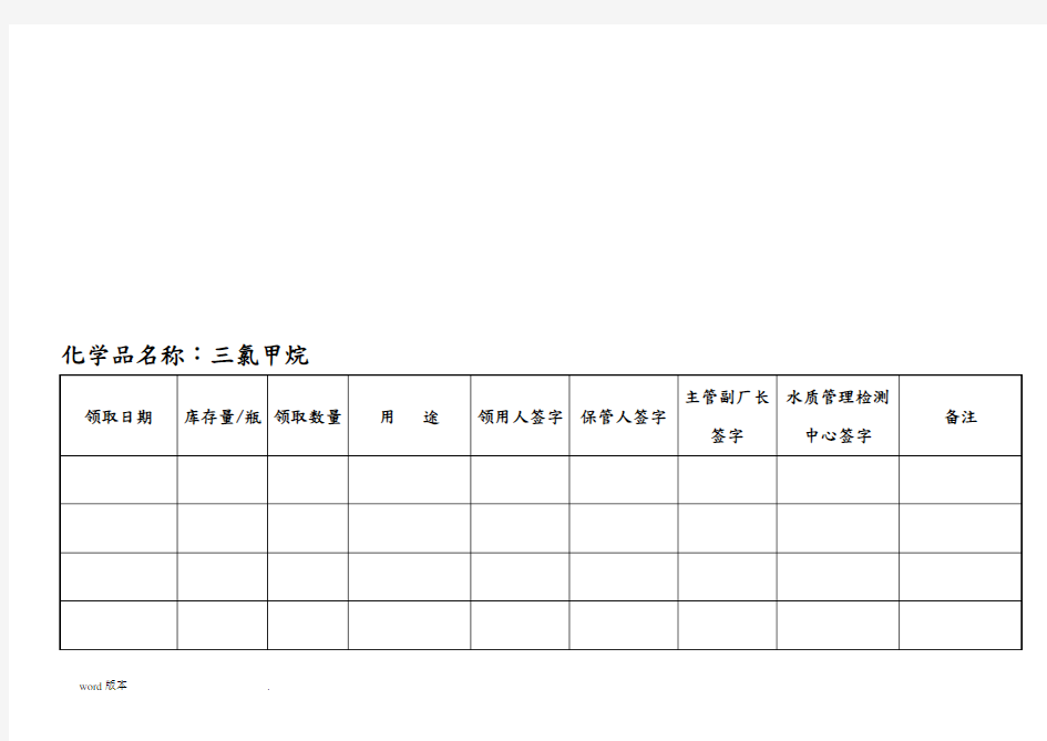 危险化学品的领用登记表