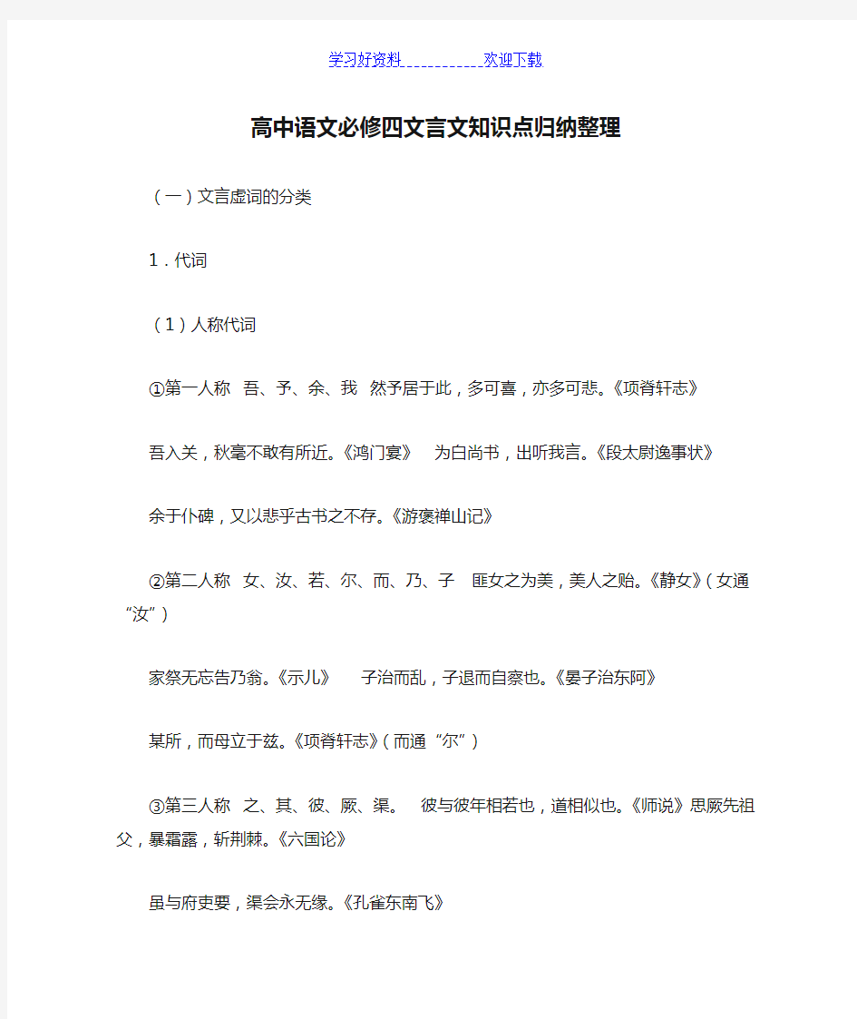 高中语文必修四文言文知识点归纳整理