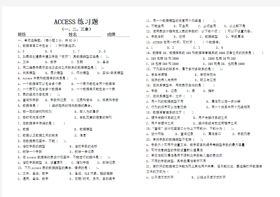 (完整版)Access2010练习题