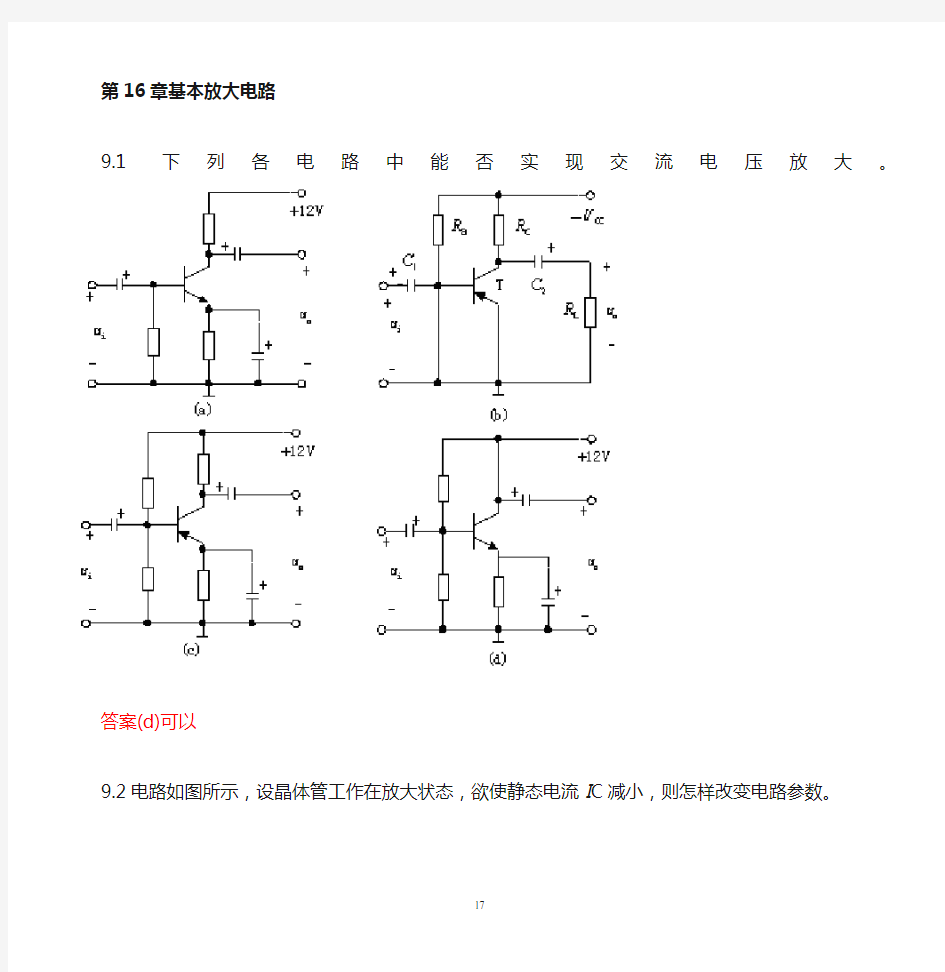 第9章习题与答案