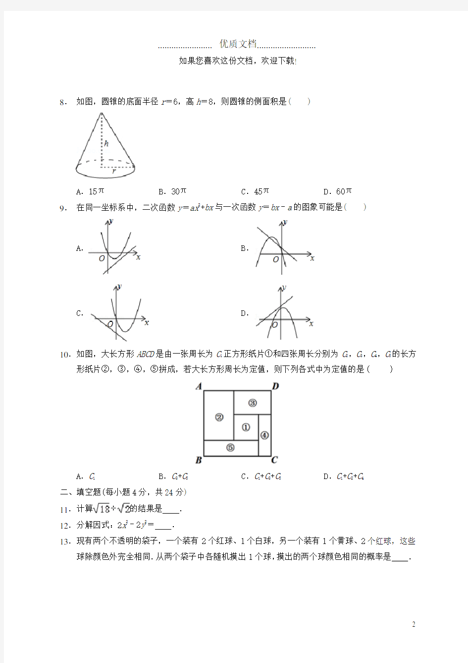 浙江省宁波市2020年中考数学模拟卷