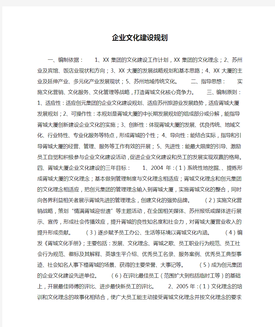 企业文化建设规划