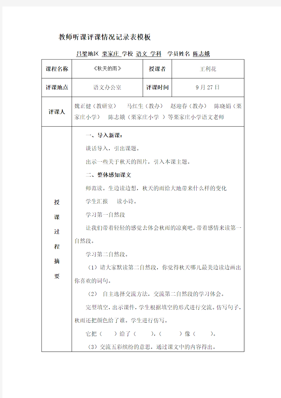 教师听课评课情况记录表模板