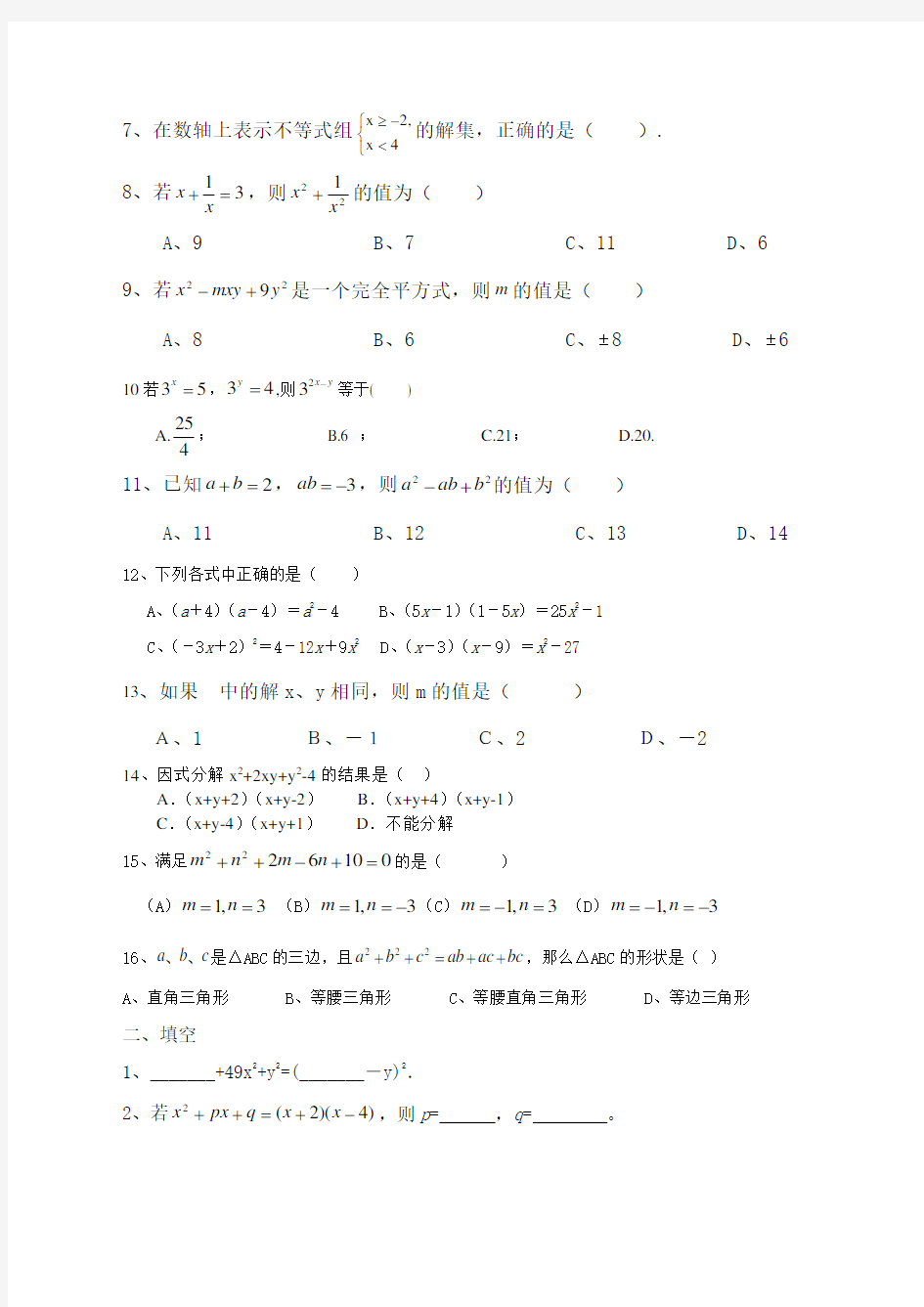 初一下学期数学期末复习北京课改版