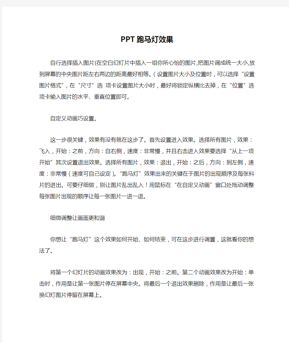 PPT跑马灯效果