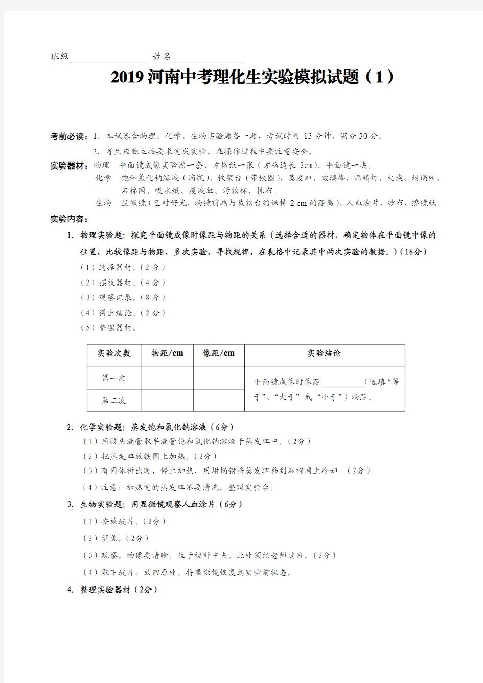 2019中考理化生实验套题(12套)