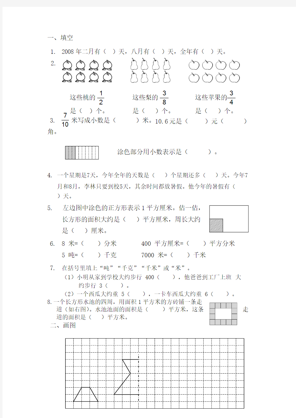 苏教版三年级下册数学练习题