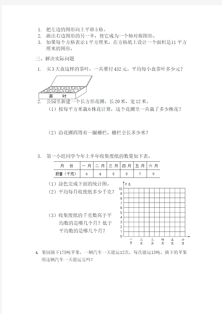 苏教版三年级下册数学练习题