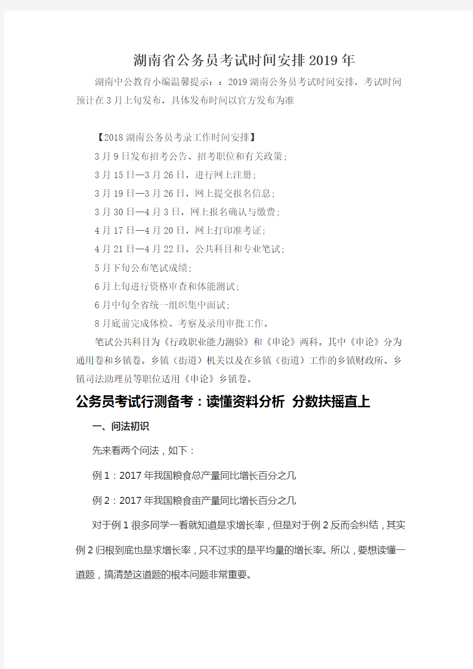 湖南省公务员考试时间安排2019年
