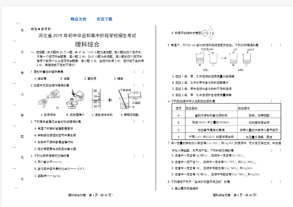 2019年河北省中考理综试卷