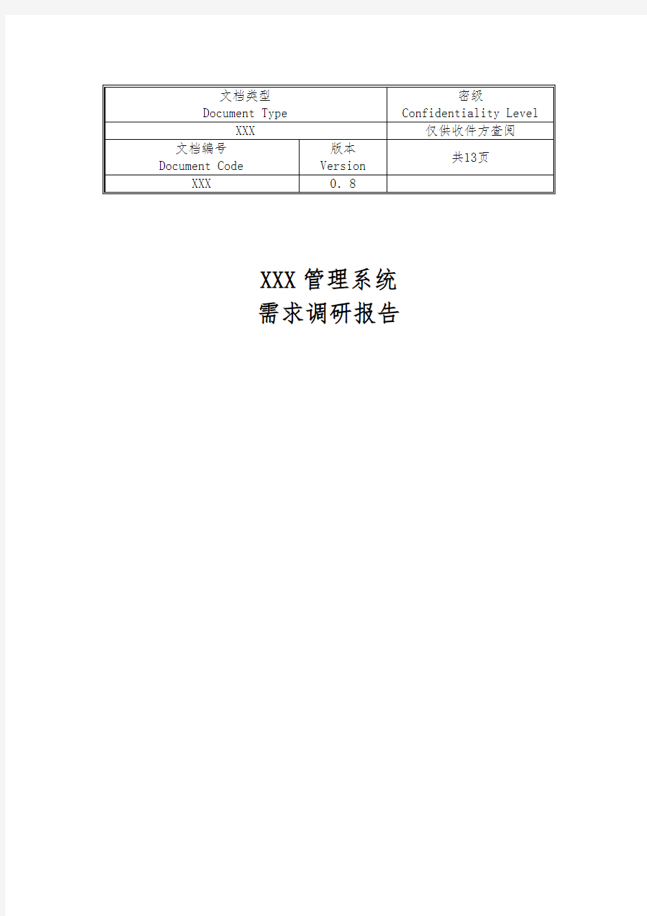 需求调研流程图