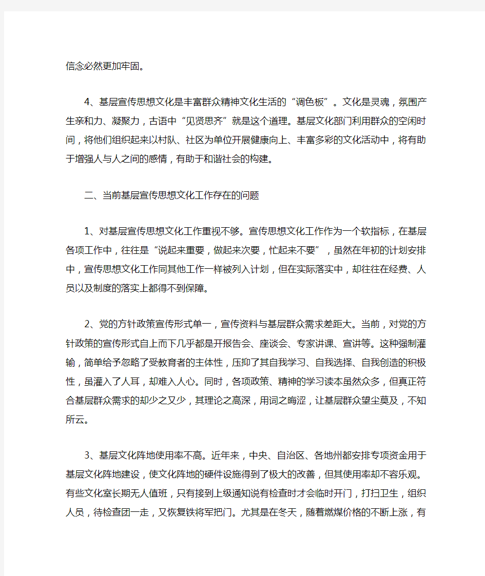 当前基层宣传思想文化工作存在的问题与对策建议