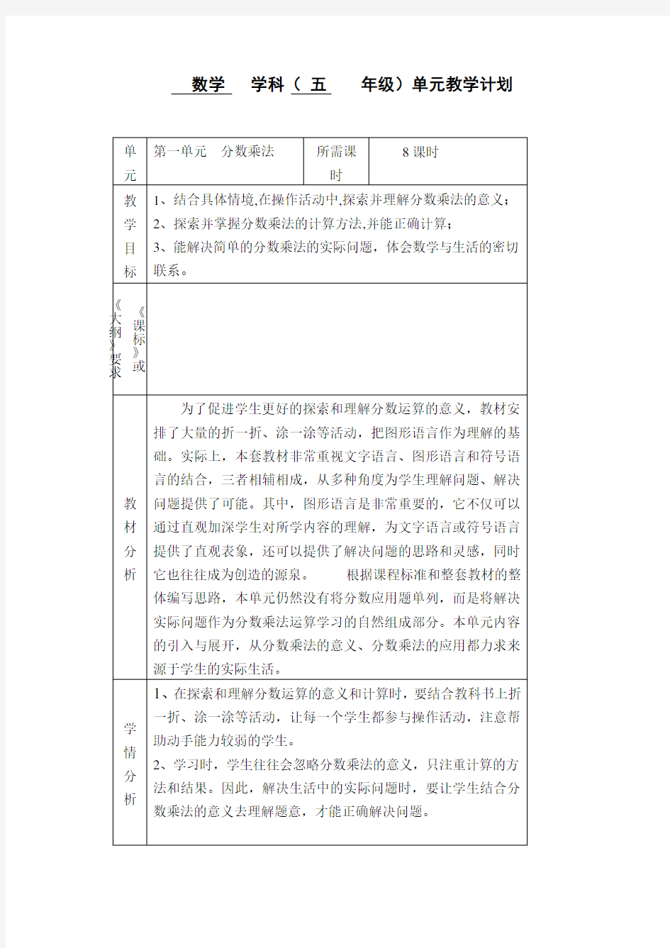 最新北师大版小学数学五年级下册教案(全册)