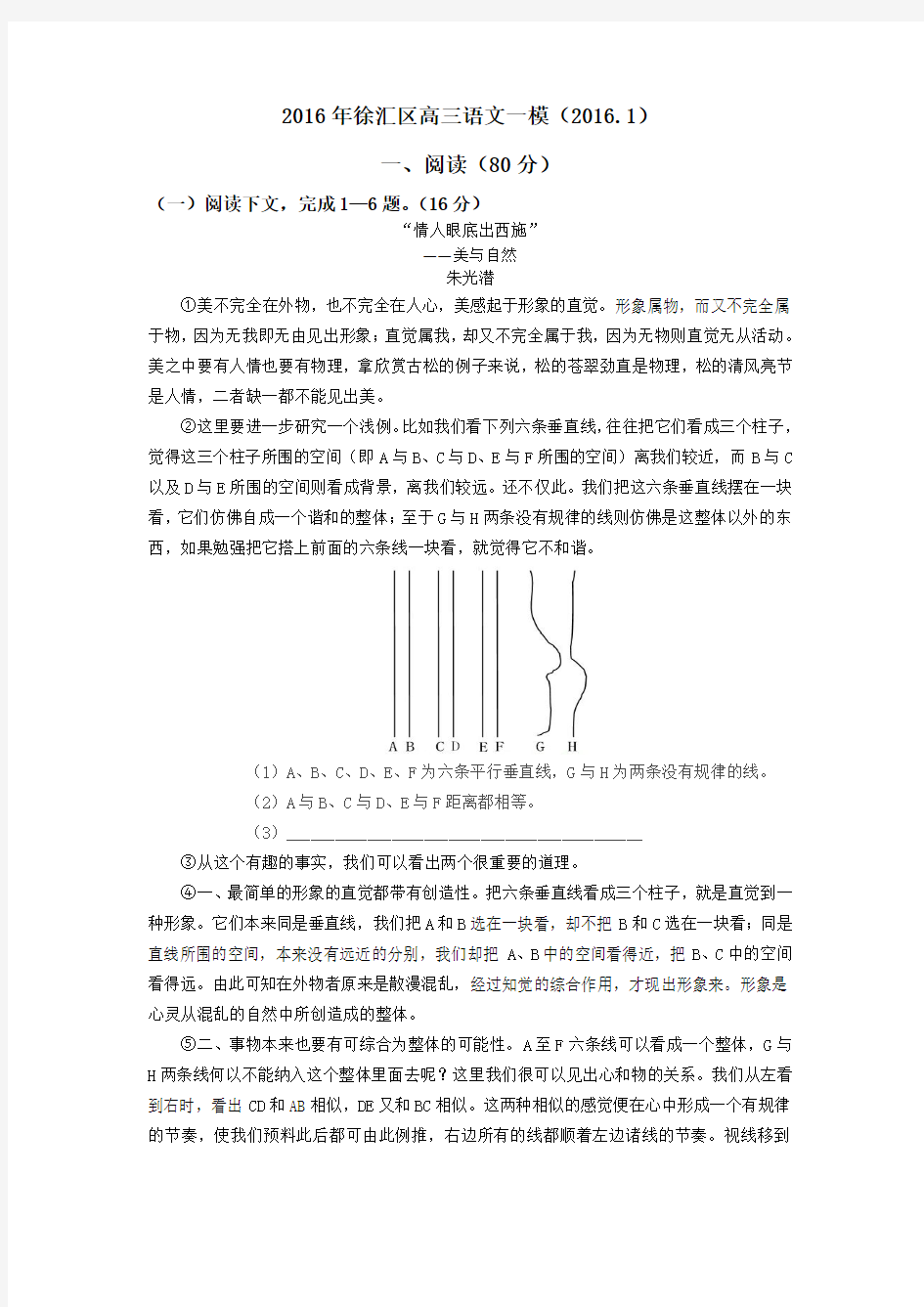 2016年上海市徐汇区高三一模语文试卷(附答案)