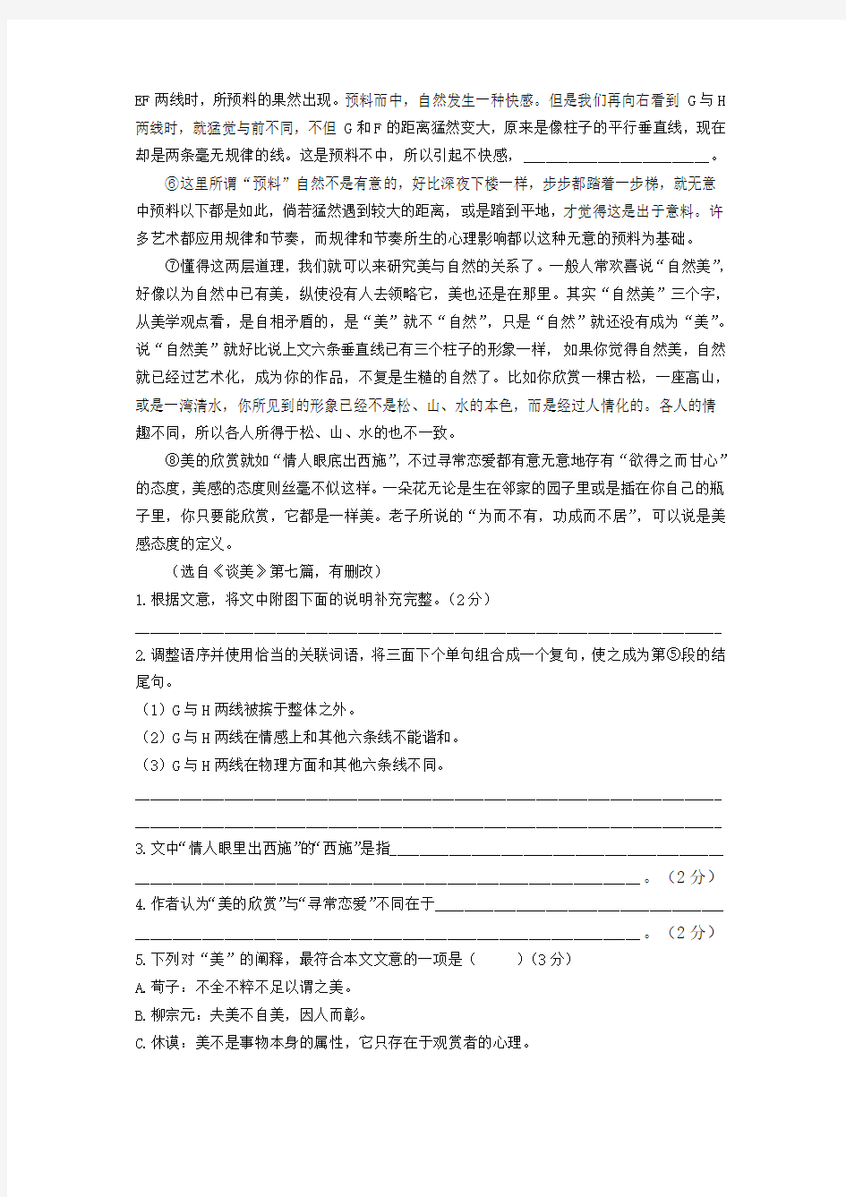 2016年上海市徐汇区高三一模语文试卷(附答案)