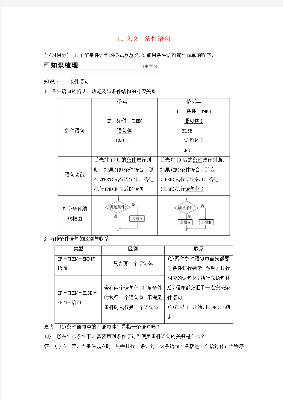 高中数学第一章算法初步1_2_2条件语句学案新人教A版必修3