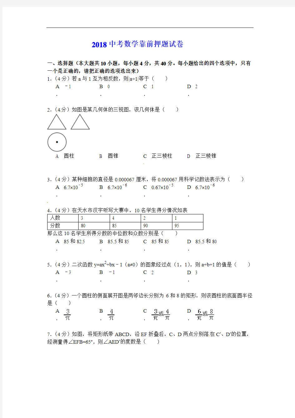2018-2019年鸡西市数学中考数学押题试卷(2套)附答案