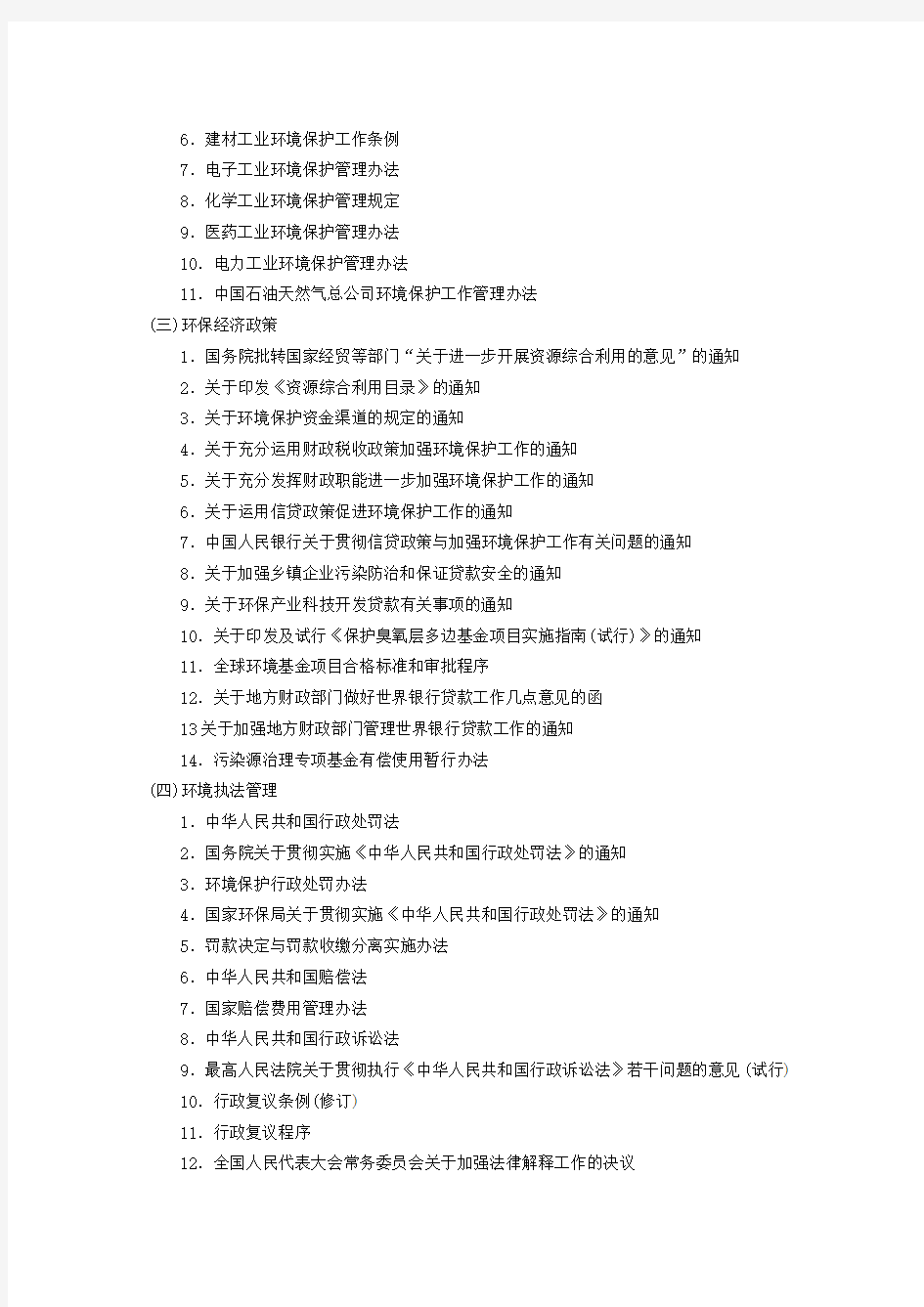 中国主要环境法律法规清单