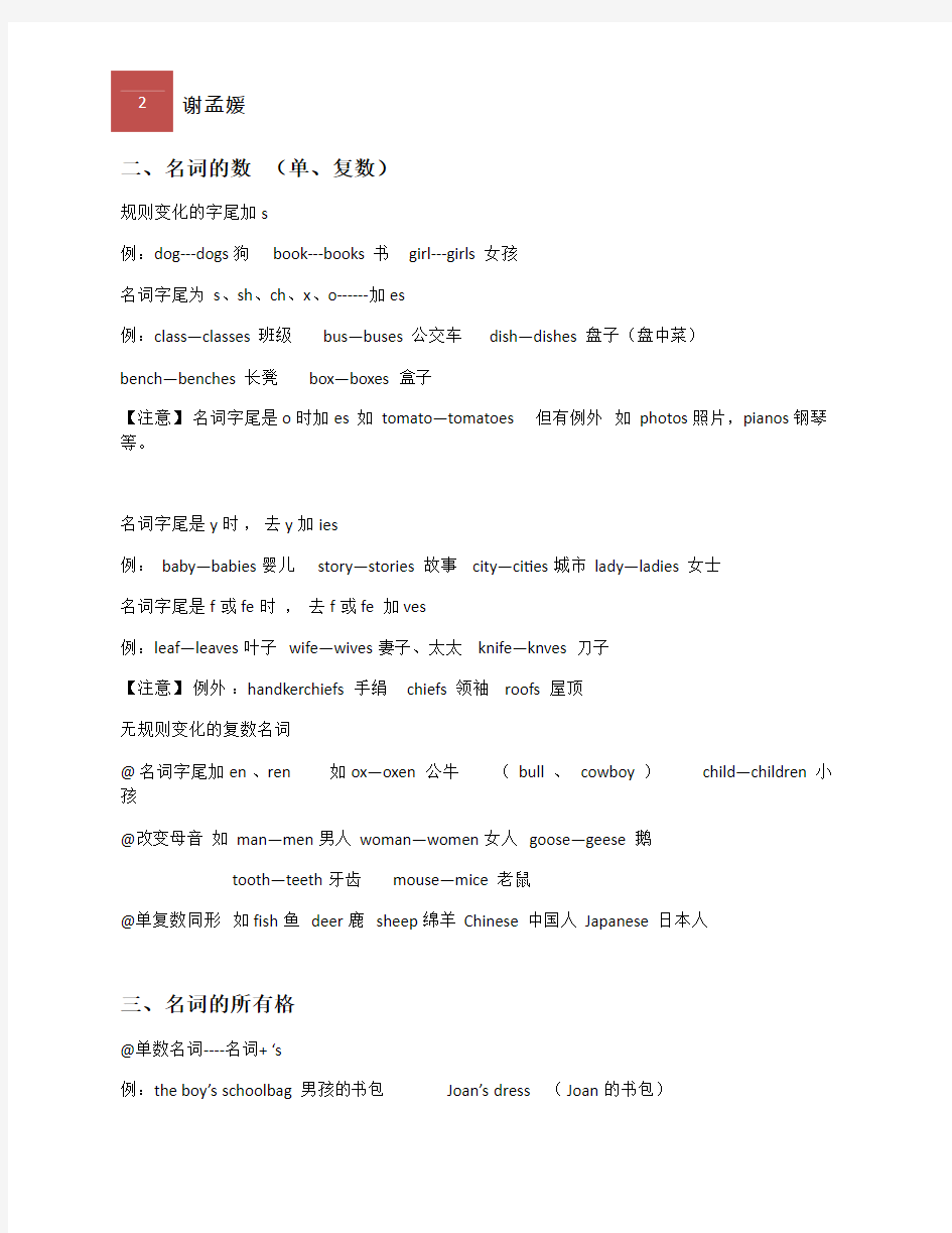 谢孟媛初级文法讲义.pdf